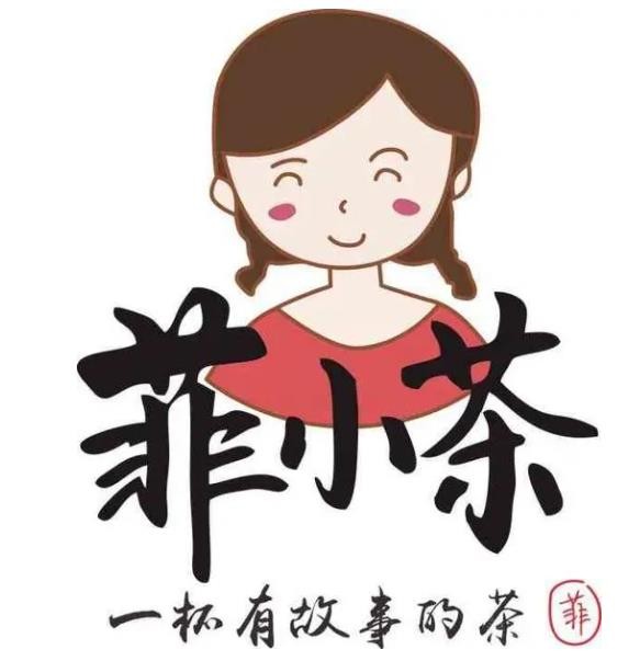 菲小茶