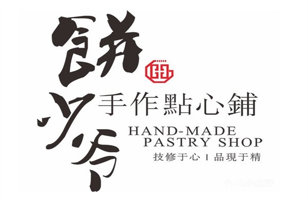 饼少爷加盟