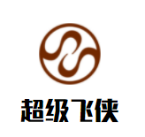 超级飞侠儿童乐园品牌logo