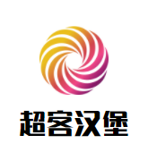 超客汉堡店加盟