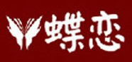 蝶恋服饰品牌logo