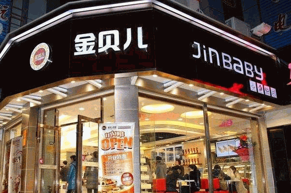 广元金贝儿蛋糕店产品 门店图片
