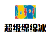 超级绵绵冰加盟