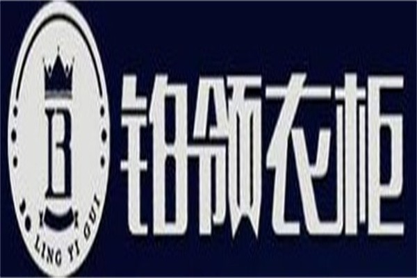 铂领衣柜男装加盟