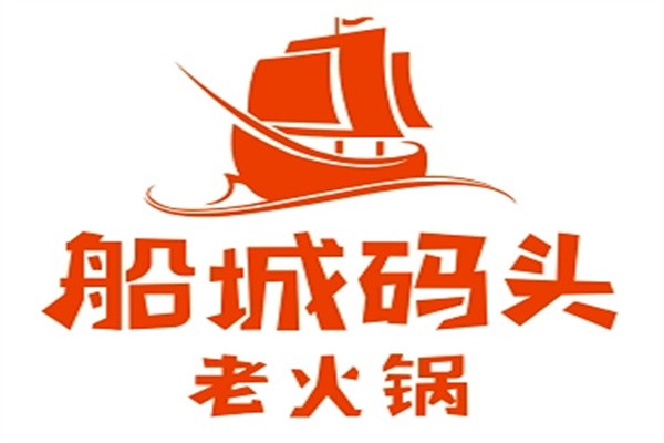 船城码头火锅加盟