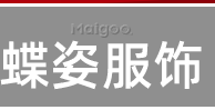 蝶姿服饰加盟