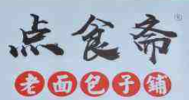 点食斋老面包子铺加盟