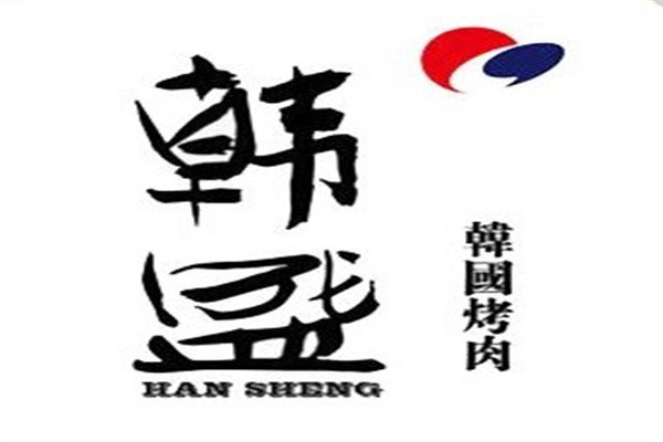 韩盛自助餐加盟