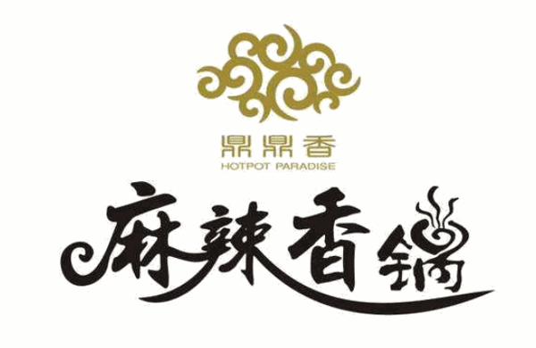鼎鼎香麻辣香锅加盟