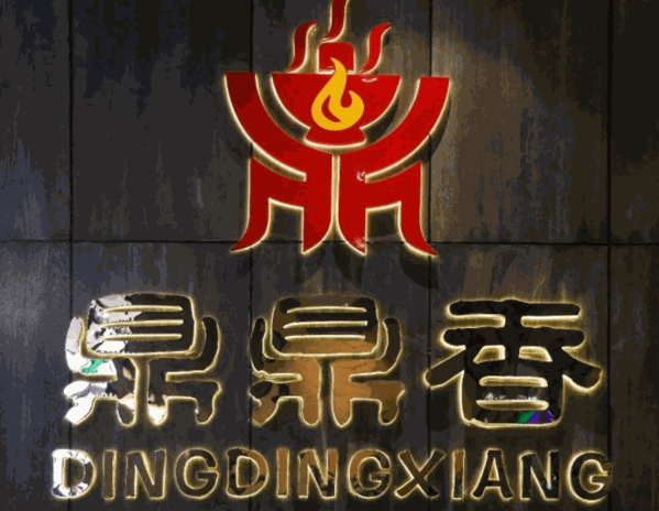 鼎鼎香肥牛品牌logo