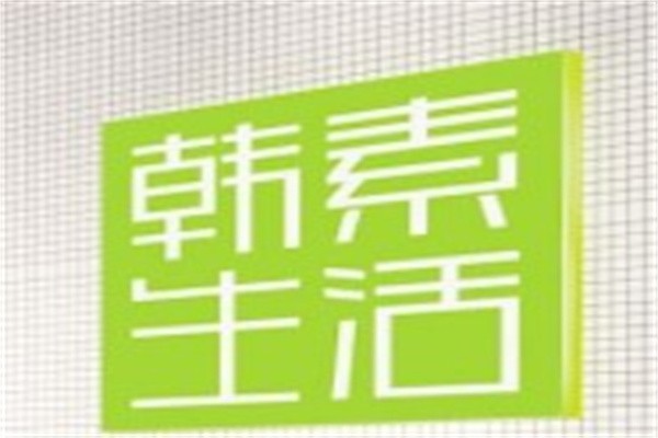 韩素生活馆加盟