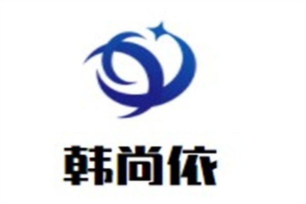 韩尚依品牌logo