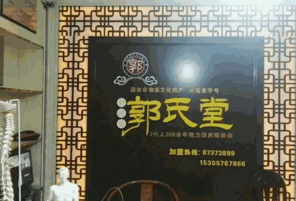 郭灿若郭氏堂产品 门店图片