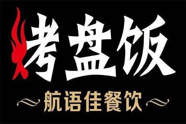 航语佳烤盘饭加盟
