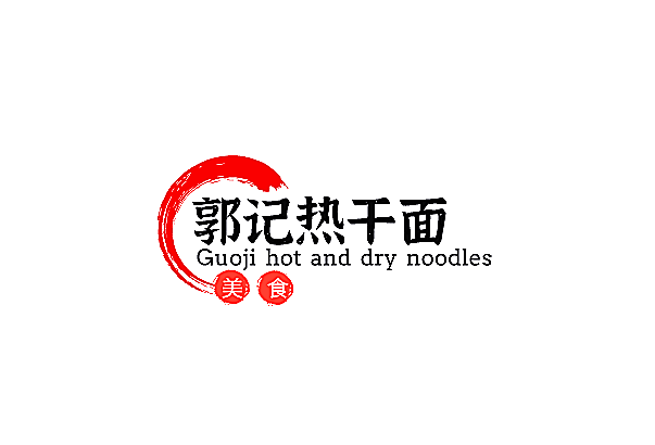 郭记热干面加盟