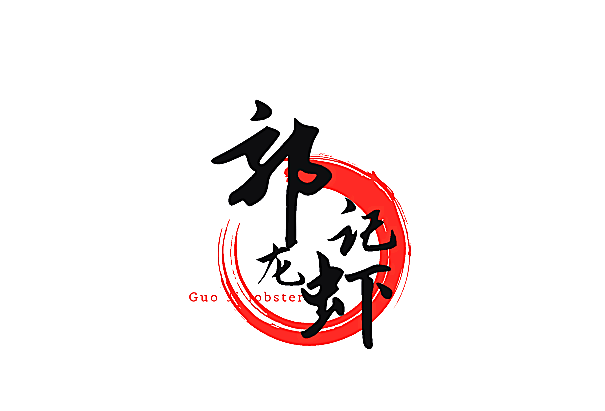 郭记龙虾加盟
