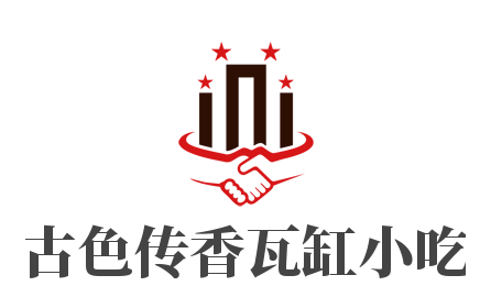 古色传香瓦缸小吃加盟
