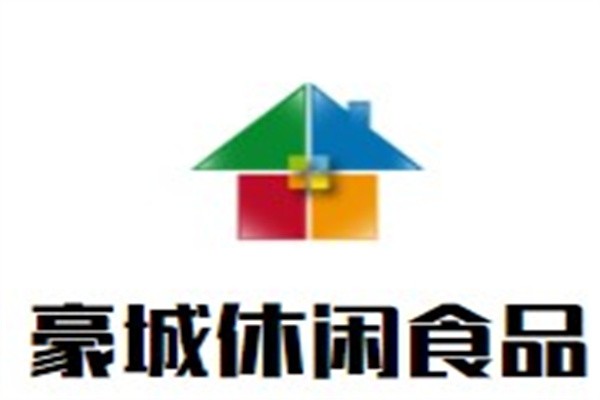 豪城休闲食品加盟