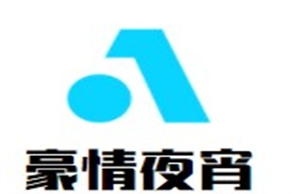 豪情夜宵品牌logo
