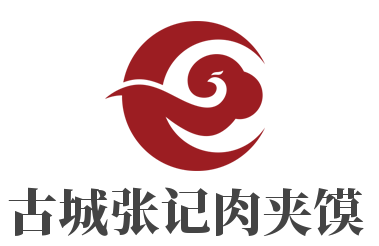 古城张记肉夹馍加盟
