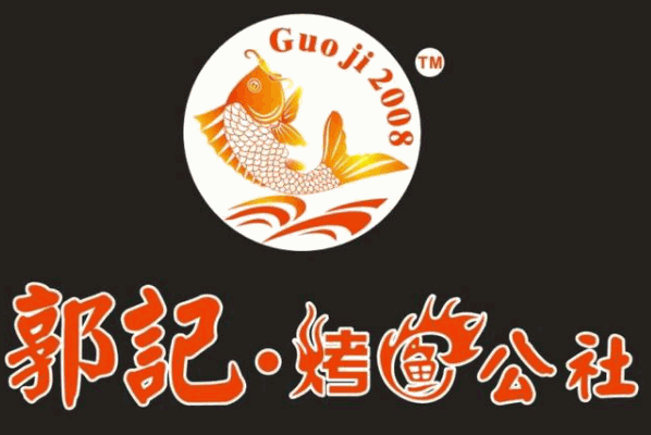 郭记烤鱼品牌logo