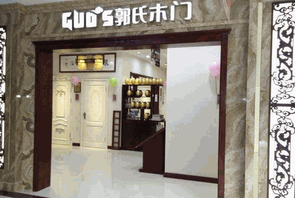 郭氏木门产品 门店图片