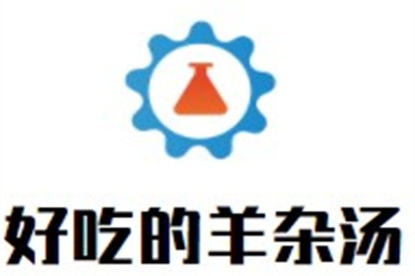 好吃的羊杂汤加盟
