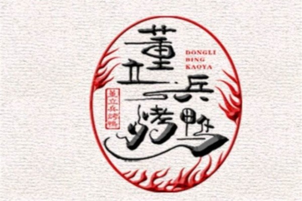 董立兵烤鸭加盟