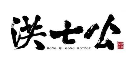 费洪七公串串加盟