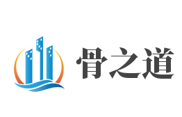 骨之道加盟