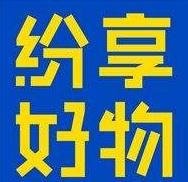 纷享好物加盟