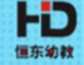 恒东幼教用品加盟