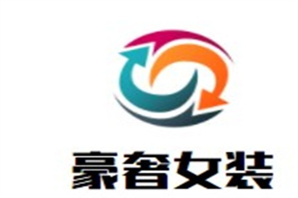 豪奢女装加盟