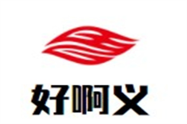 好啊义加盟