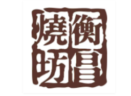 衡昌烧坊酒业加盟