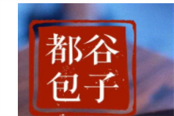 都谷包子品牌logo