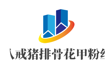 八戒猪排骨花甲粉丝加盟