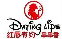 红唇有约串串香加盟