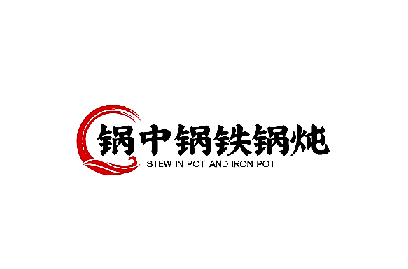 锅中锅铁锅炖加盟