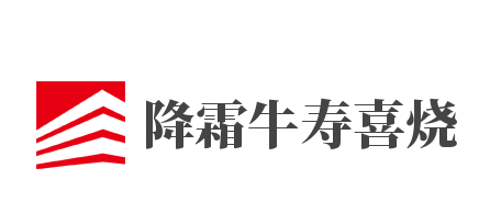 降霜牛寿喜烧加盟