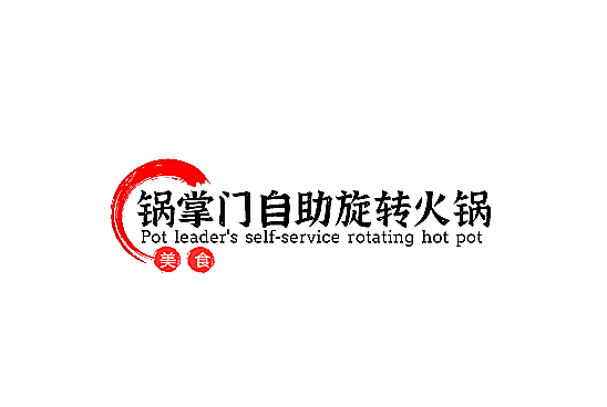 锅掌门自助旋转火锅加盟