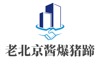老北京酱爆猪蹄加盟