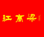 红高粱纯粮散酒加盟