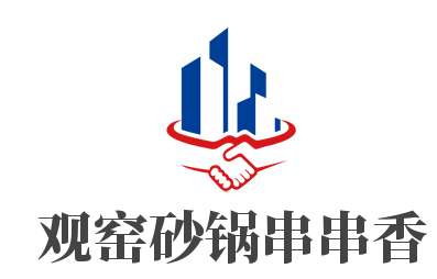 观窑砂锅串串香加盟