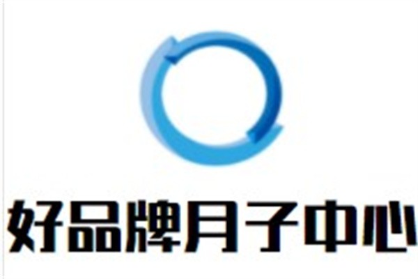 好品牌月子中心加盟