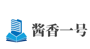 酱香一号加盟