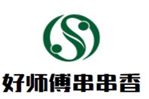 好师傅串串香加盟