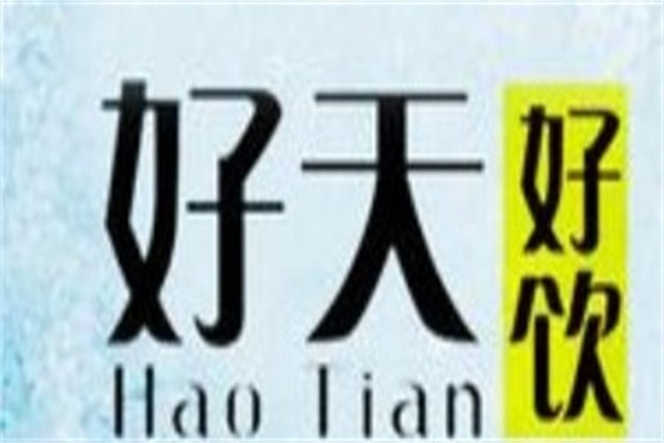 好天好饮加盟