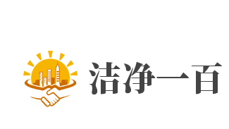 洁净一百加盟