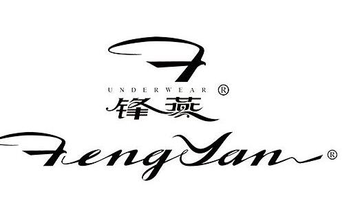 锋燕内衣加盟